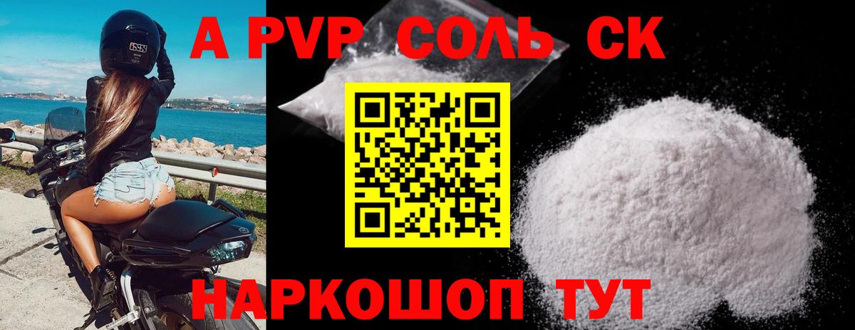 Alpha PVP мука  A PVP  Вход с VPN  Вятские Поляны  Alfa_PVP Соль 