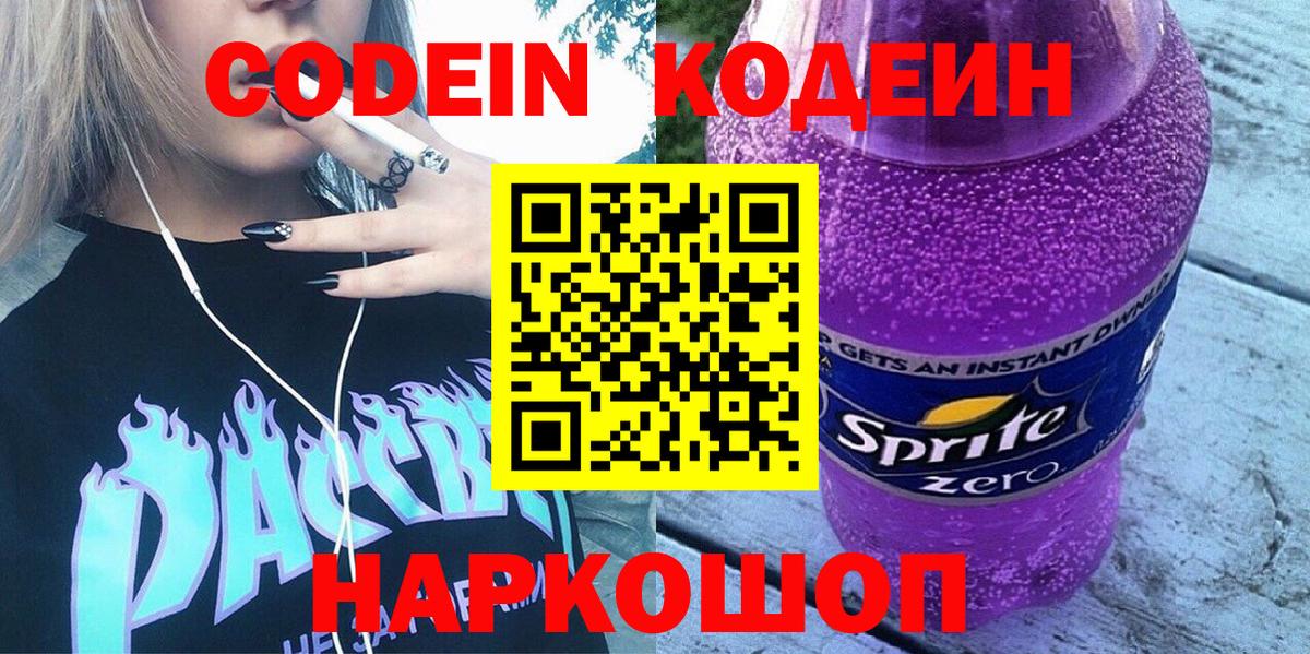 Вятские Поляны  Кодеин напиток Lean (лин)  Вход с VPN 