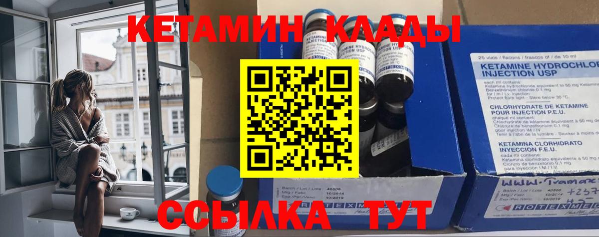 Кетамин VHQ  Вход с VPN  Вятские Поляны 