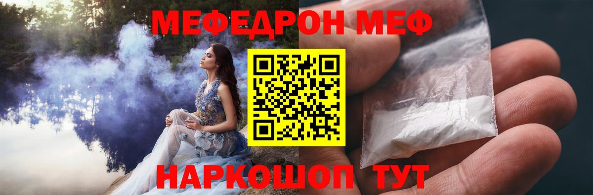 Меф мука Вятские Поляны