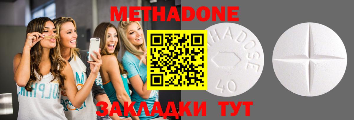 МЕТАДОН methadone  Вход с VPN  Вятские Поляны 